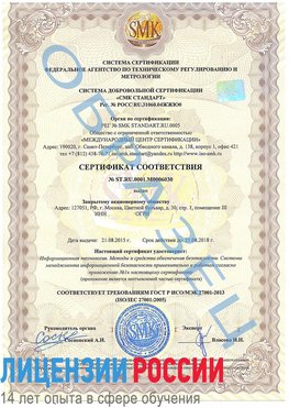 Образец сертификата соответствия Домодедово Сертификат ISO 27001